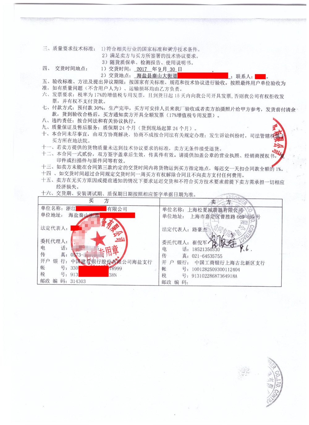 【秦山核電站項(xiàng)目】橡膠接頭銷(xiāo)售合同